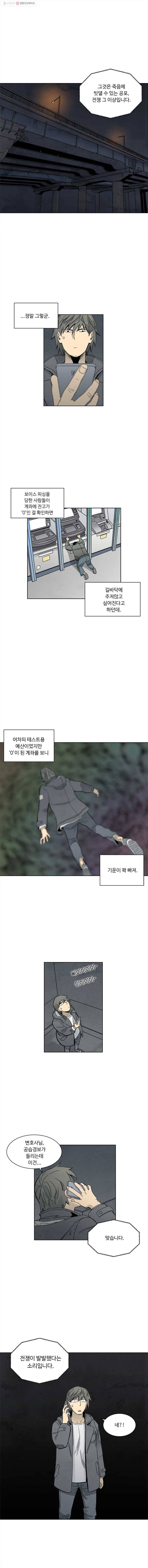 화폐개혁 뱅크런편 2화 3