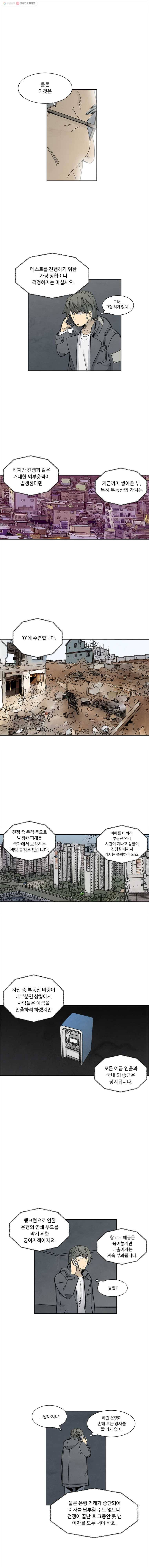 화폐개혁 뱅크런편 2화 4