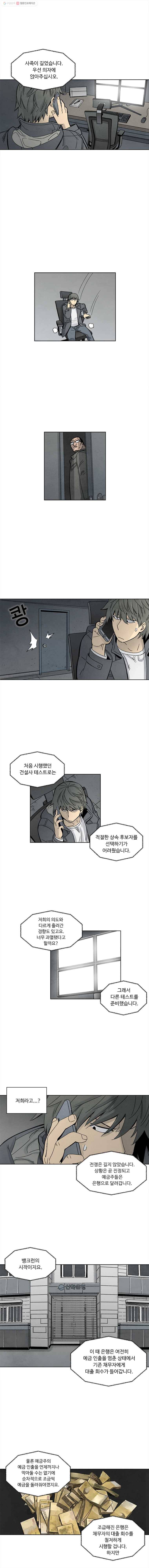 화폐개혁 뱅크런편 2화 5