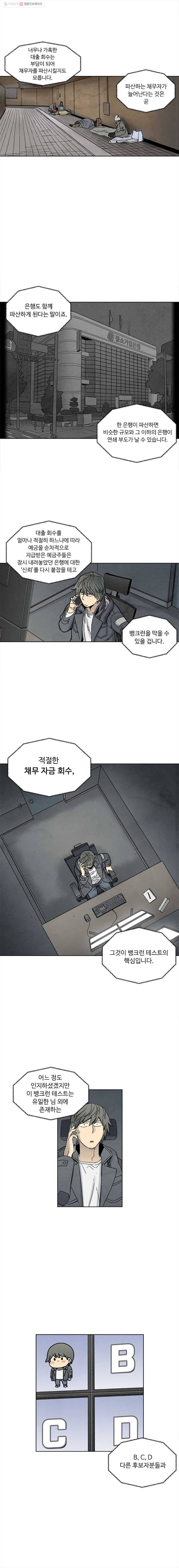 화폐개혁 뱅크런편 2화 6