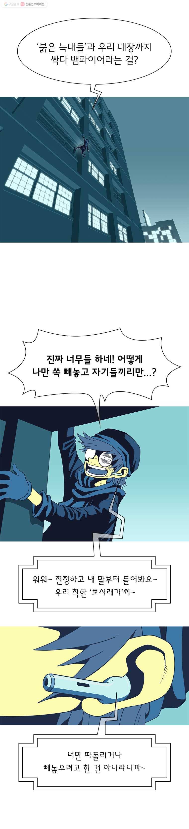 뱀파이어 신드롬 12화  손녀 2
