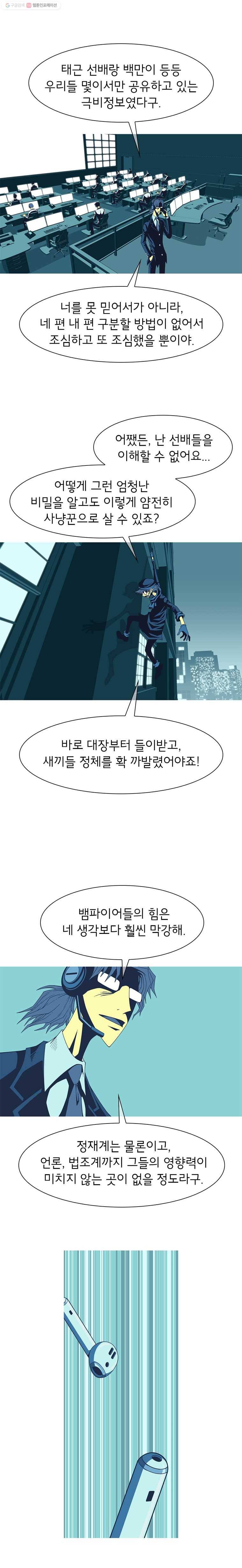 뱀파이어 신드롬 12화  손녀 3