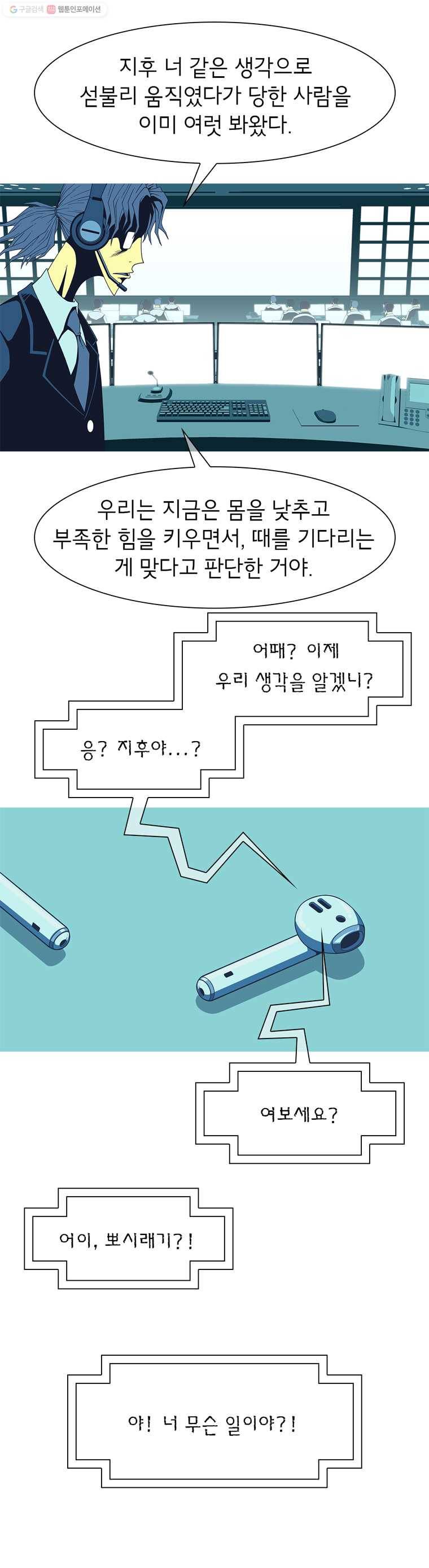 뱀파이어 신드롬 12화  손녀 4