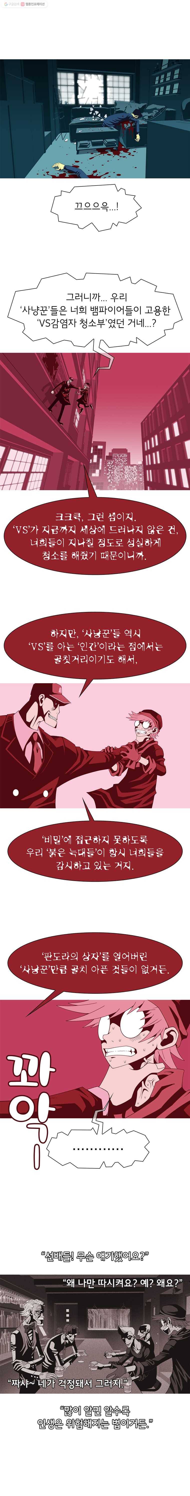 뱀파이어 신드롬 12화  손녀 5