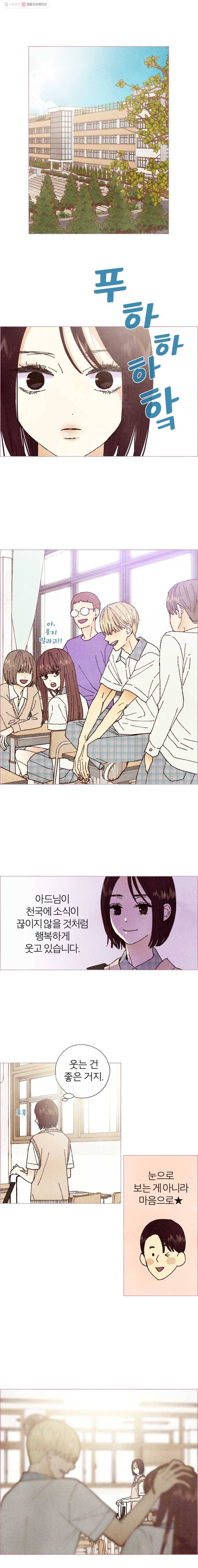 사랑하는 존재 3화 날 필요로 하는 사람 1