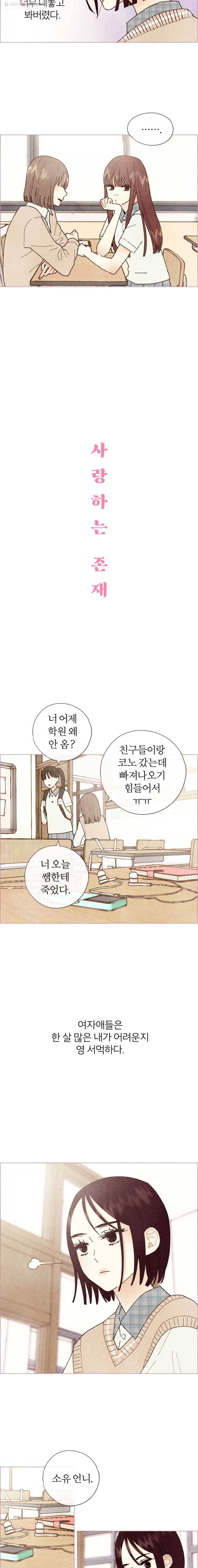 사랑하는 존재 3화 날 필요로 하는 사람 3