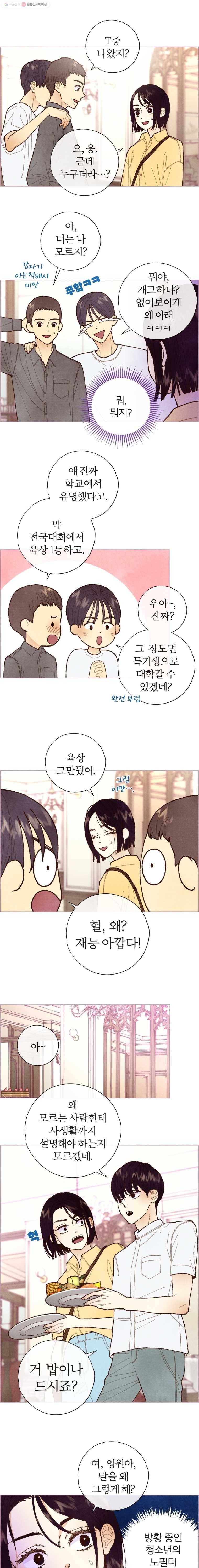 사랑하는 존재 7화 비밀 1