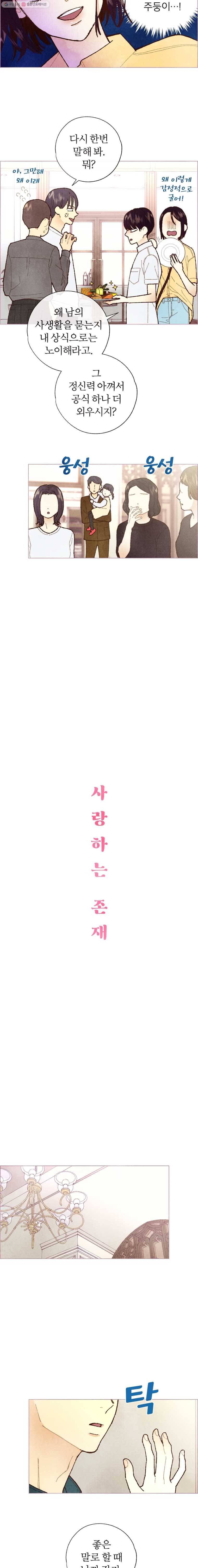 사랑하는 존재 7화 비밀 2