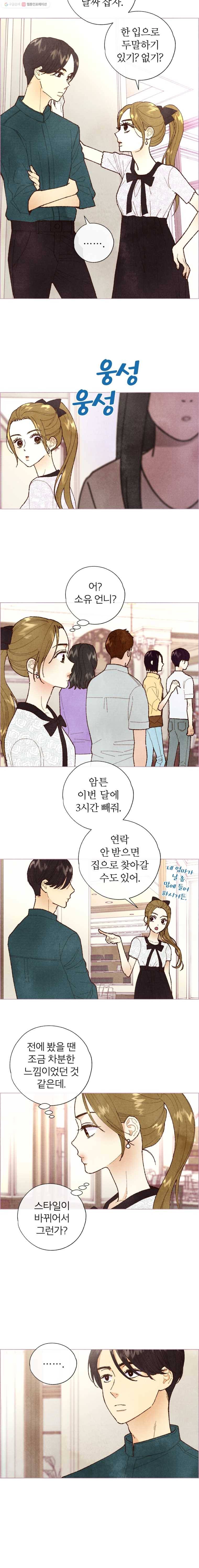 사랑하는 존재 7화 비밀 3