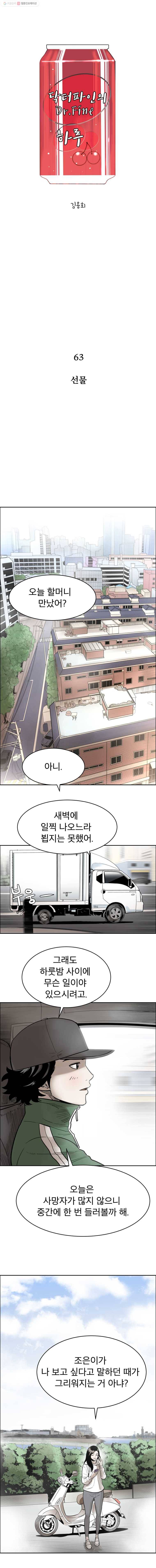 닥터 파인의 하루 63화 선물 1