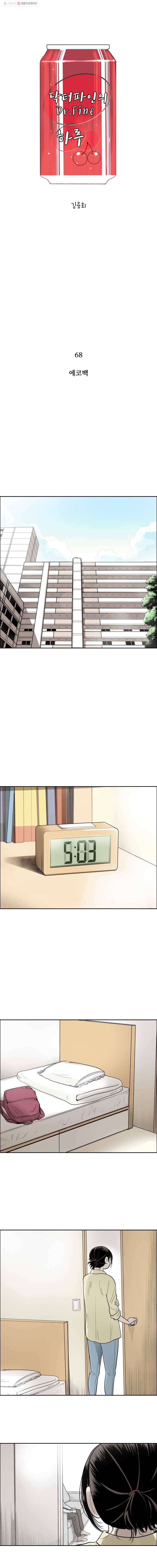 닥터 파인의 하루 68화 에코백 1