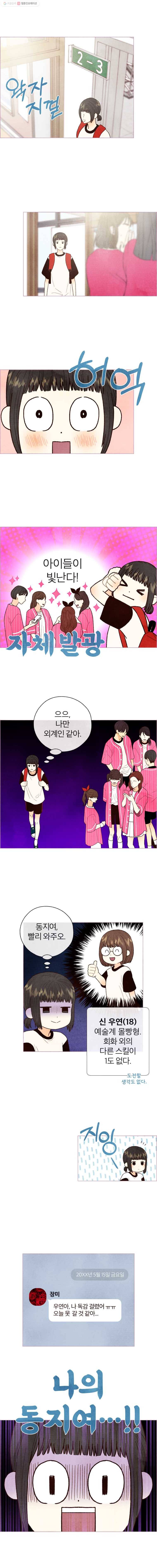 사랑하는 존재 20화 전초전 1