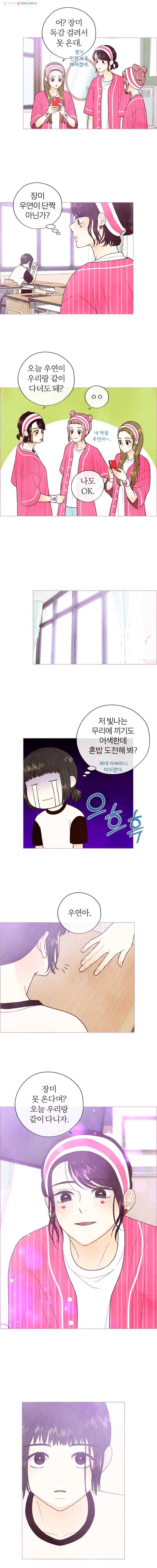 사랑하는 존재 20화 전초전 2