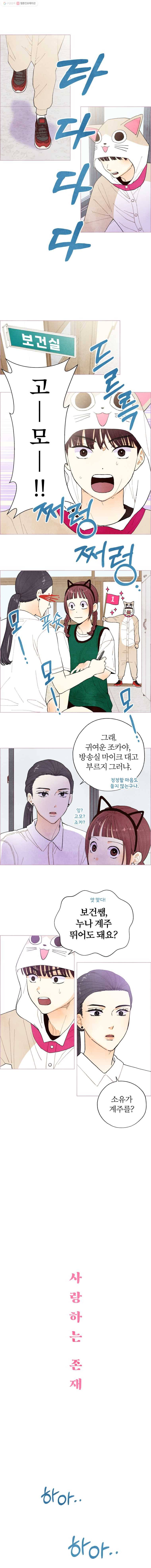 사랑하는 존재 24화 의문 1
