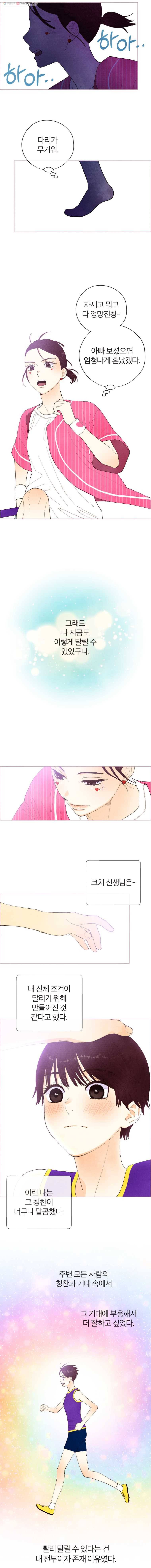 사랑하는 존재 24화 의문 2