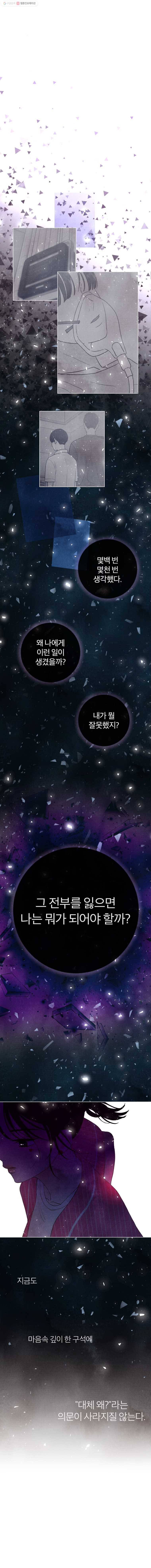 사랑하는 존재 24화 의문 3