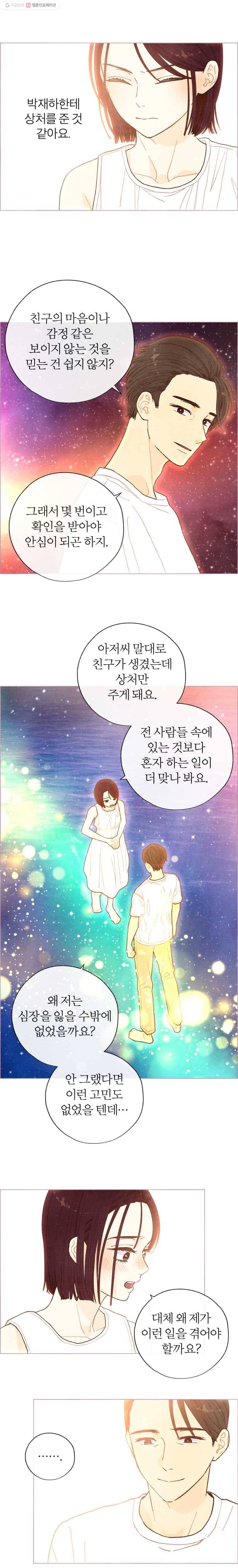 사랑하는 존재 30화 보이지 않는 것 2