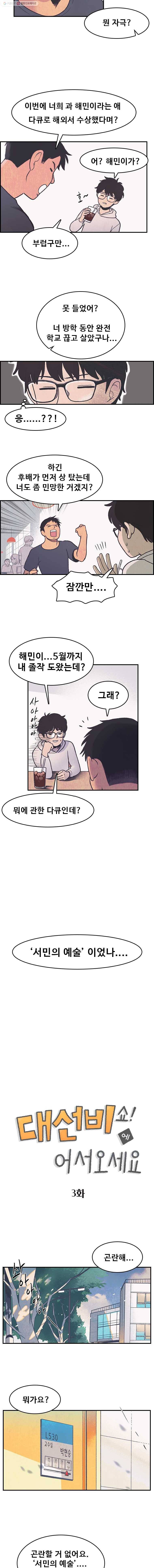 대선비쇼에 어서오세요! 3화 4