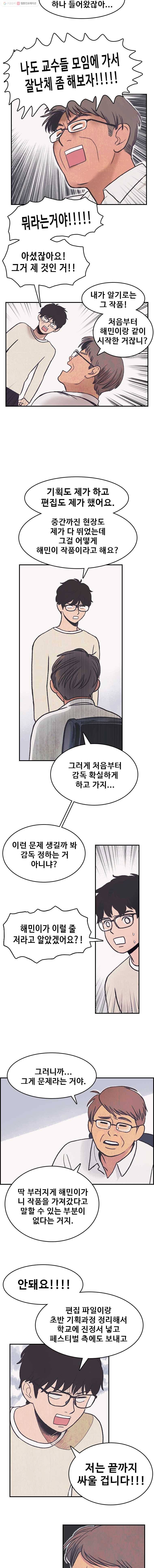 대선비쇼에 어서오세요! 3화 6