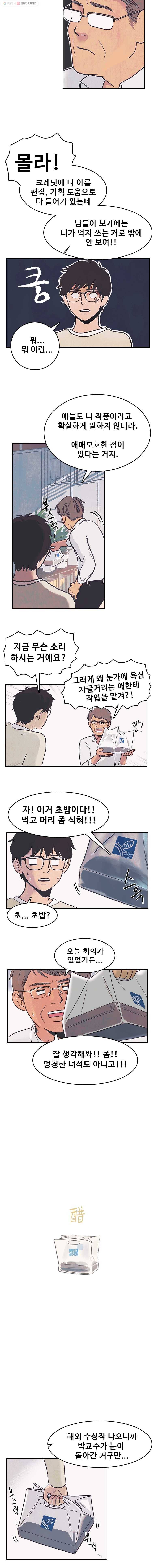 대선비쇼에 어서오세요! 3화 7