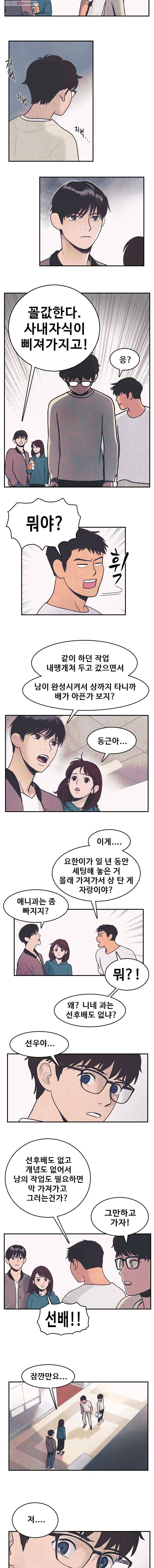 대선비쇼에 어서오세요! 3화 9