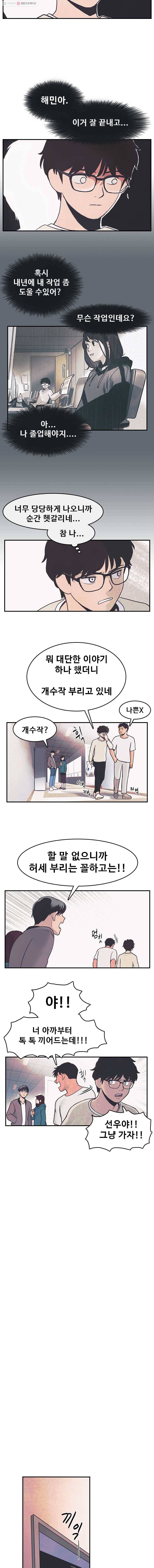 대선비쇼에 어서오세요! 3화 11