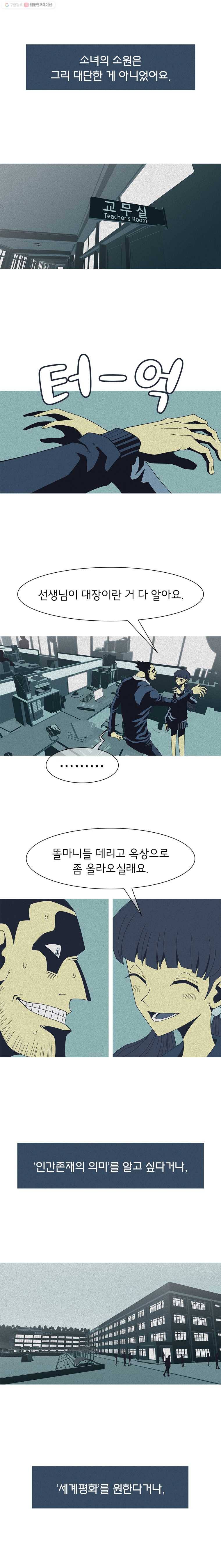 뱀파이어 신드롬 41화   소녀소년 2