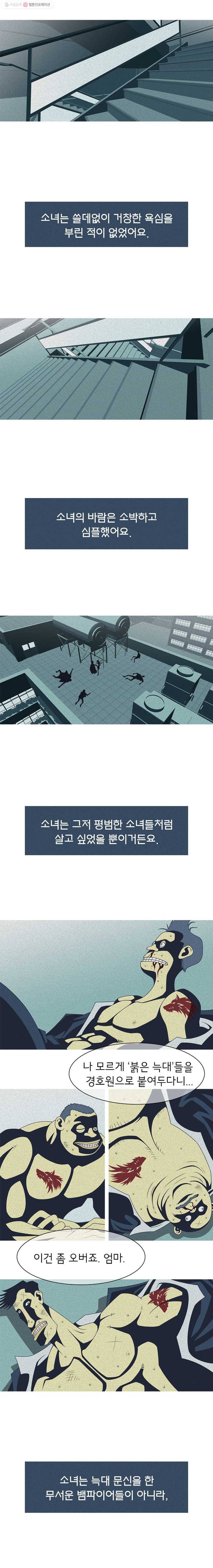 뱀파이어 신드롬 41화   소녀소년 3