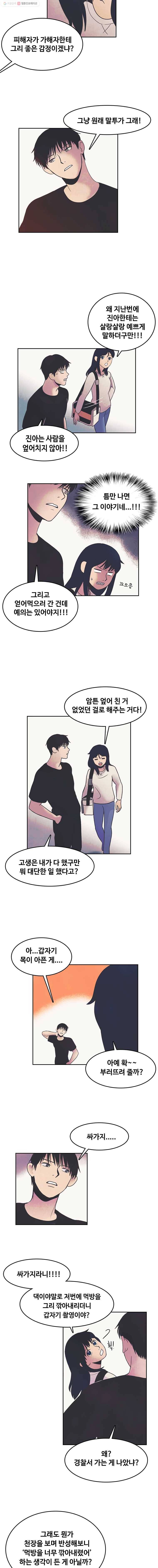 대선비쇼에 어서오세요! 14화 2