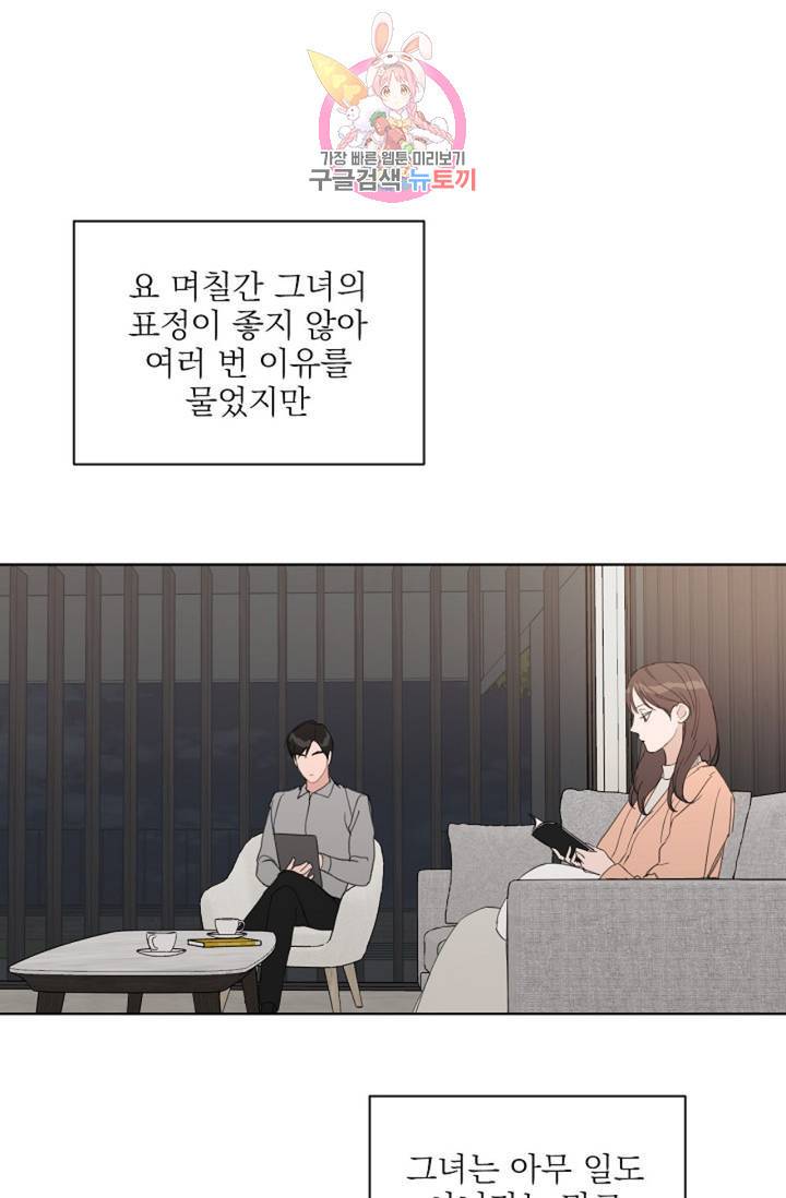 아기가 생겼어요 47화 1