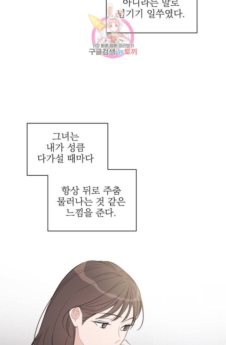 아기가 생겼어요 47화 2