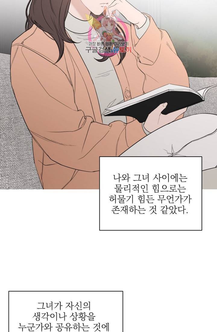 아기가 생겼어요 47화 3