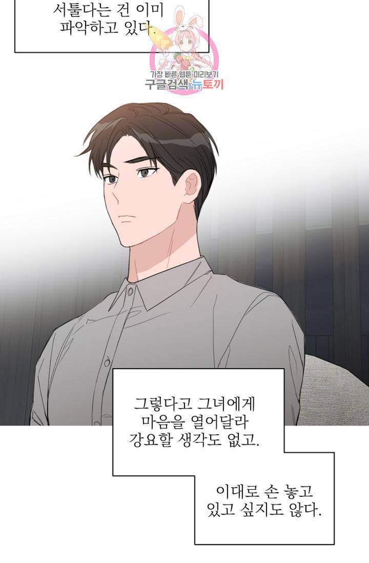 아기가 생겼어요 47화 4