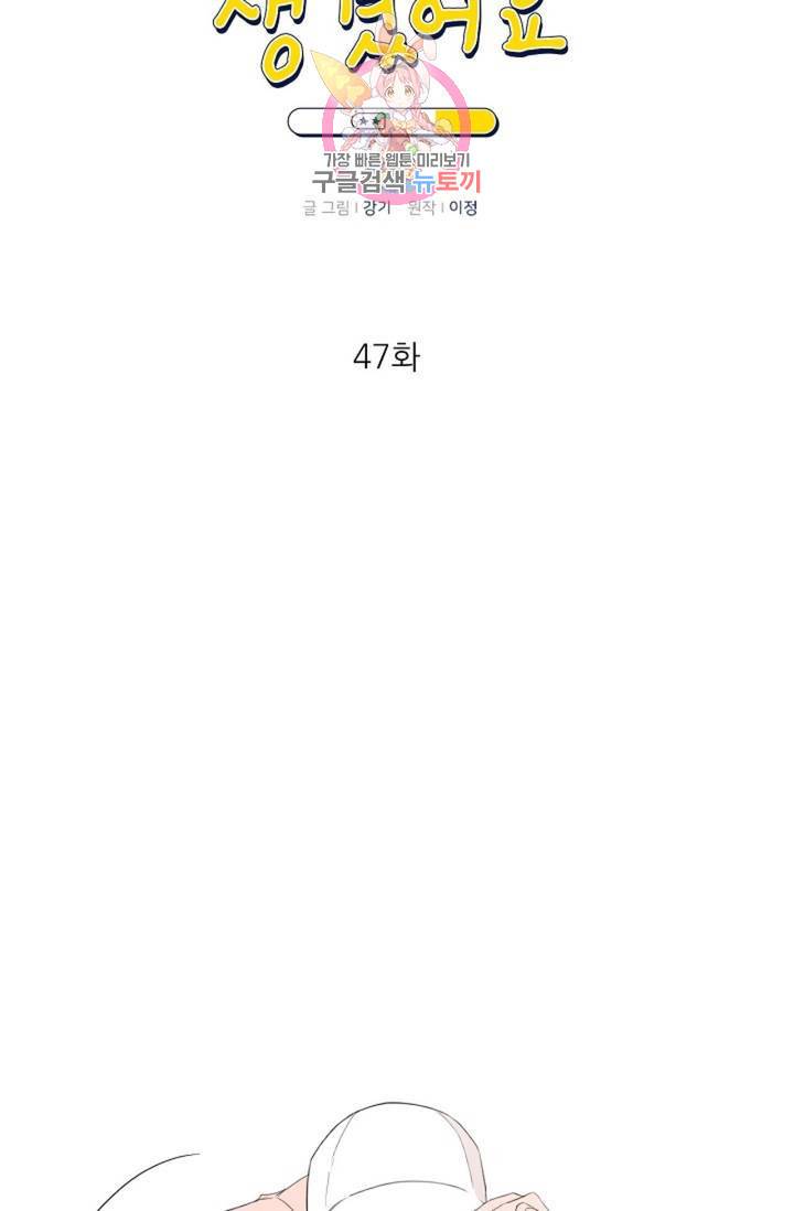 아기가 생겼어요 47화 8