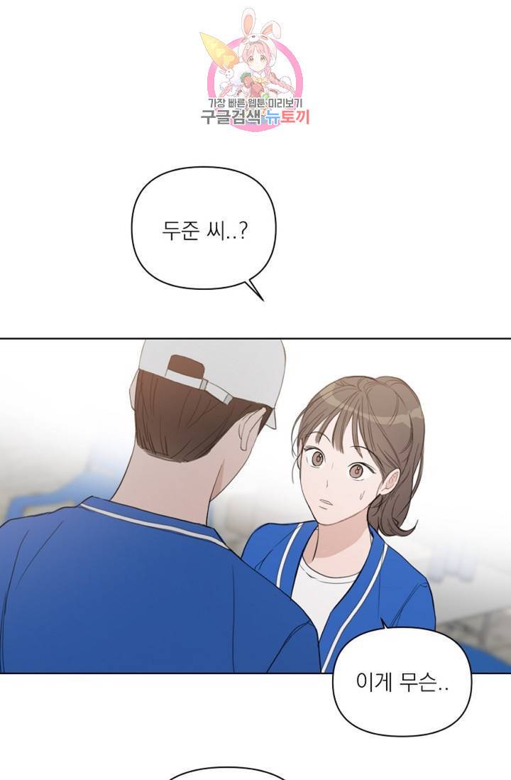 아기가 생겼어요 47화 10