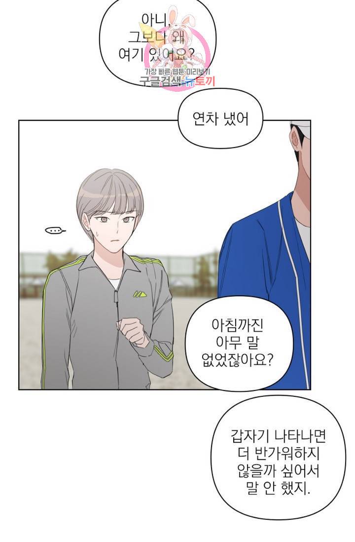 아기가 생겼어요 47화 11