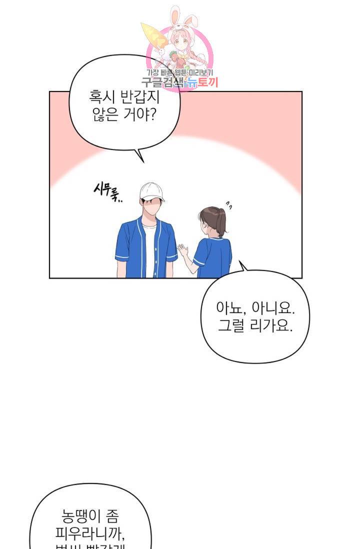 아기가 생겼어요 47화 12