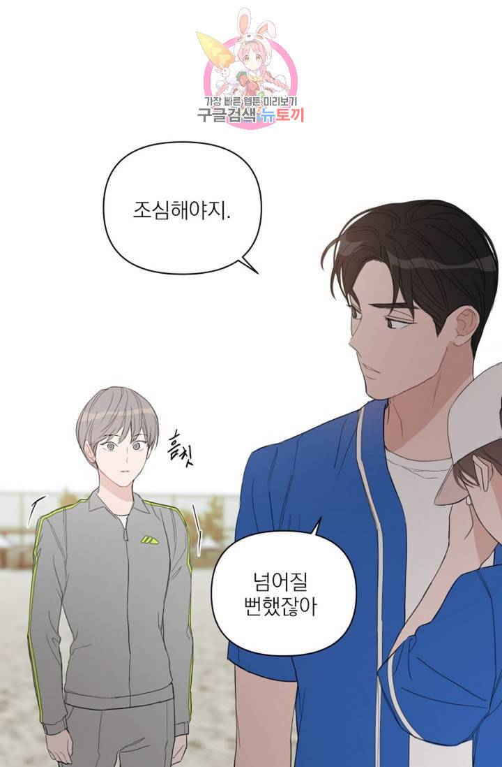 아기가 생겼어요 47화 14