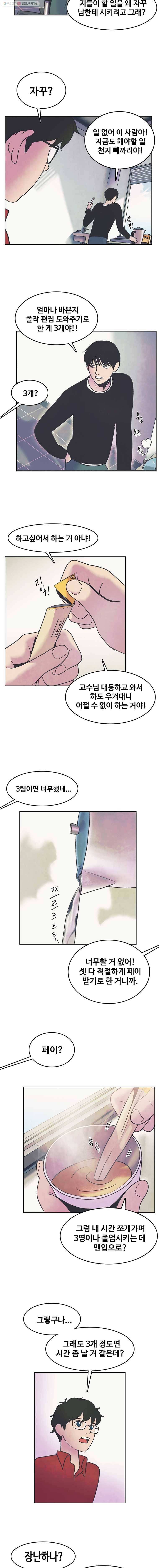 대선비쇼에 어서오세요! 24화 2