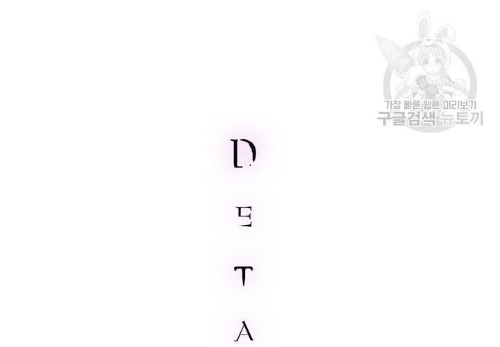 Detain(디테인) 17화 5