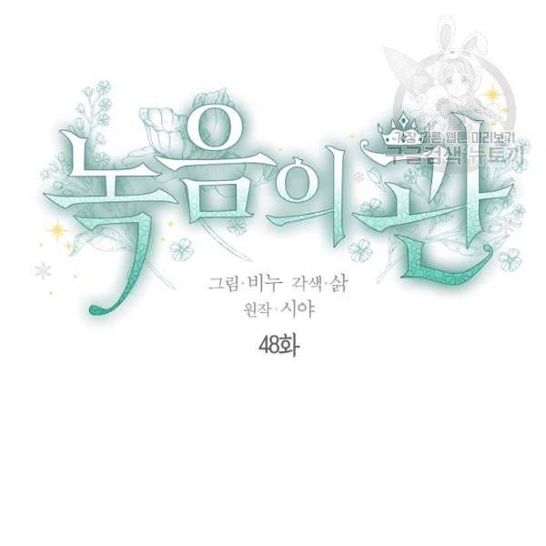 녹음의 관 48화 14