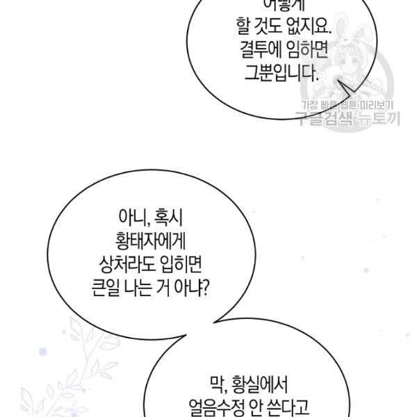 녹음의 관 48화 19