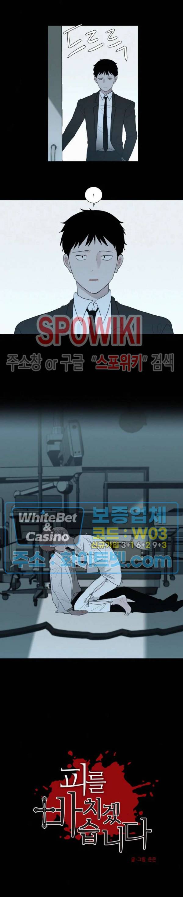 피를 바치겠습니다 64화 3