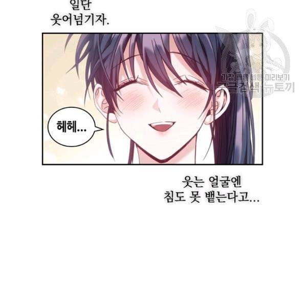나를 찌르는 가시 10화 5