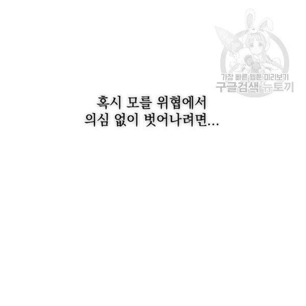 나를 찌르는 가시 10화 7