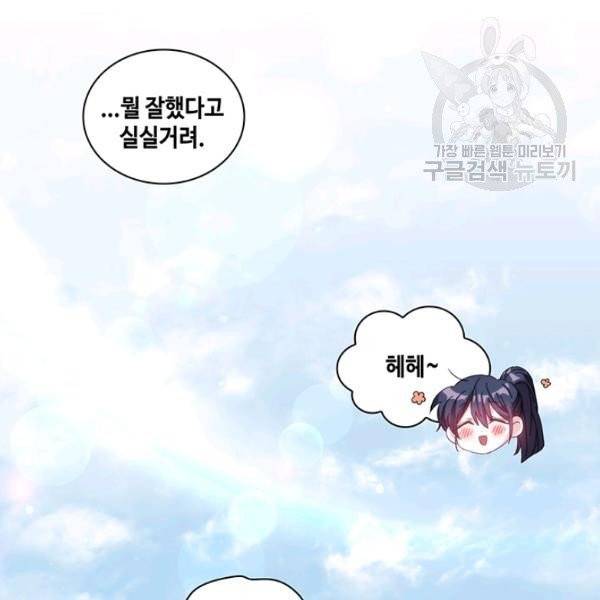 나를 찌르는 가시 10화 8