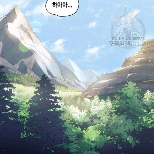 나를 찌르는 가시 10화 9