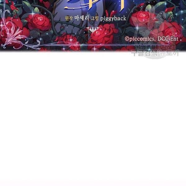 나를 찌르는 가시 10화 12