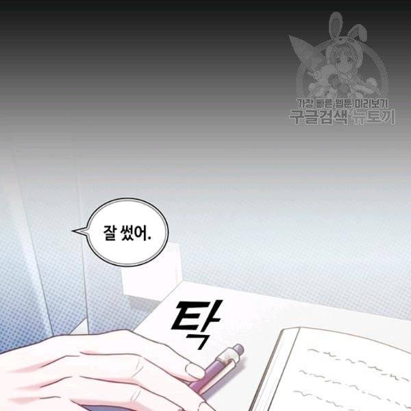 나를 찌르는 가시 10화 25