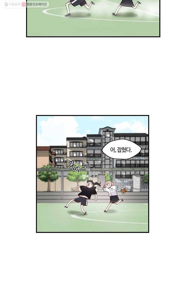 미스타임 (Miss time) 18화 4